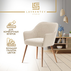 Стул-кресло Lavrentev Studio Лофт 2 с подлокотниками, букле бежевый