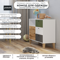 Комод Мама STORY PS 2, 100х47х94, Белый, Дуб вотан, Олива, Темно-серый Mama