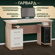 Стол письменный Империал Гарвард 130 3ящ Дуб сонома/Белый Imperial
