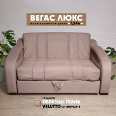 Малогабаритный диван Березка Вегас Люкс Velutto 06 светло-коричневый Берёзка