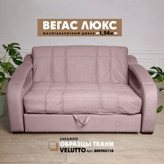 Малогабаритный диван Березка Вегас Люкс Velutto 11 розовый Берёзка