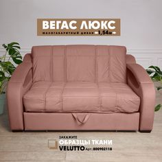 Малогабаритный диван Березка Вегас Люкс Velutto 55 бронза Берёзка
