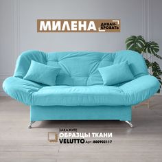 Прямой диван Березка "Милена" Velutto 44 Берёзка