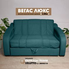 Малогабаритный диван Березка Вегас Люкс Velutto 20 зеленый Берёзка