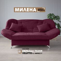 Прямой диван Березка "Милена" Velutto 15 Берёзка