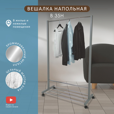 Вешалка напольная Мебелик В 35Н серый