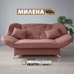 Прямой диван Березка "Милена" Velutto 55 Берёзка