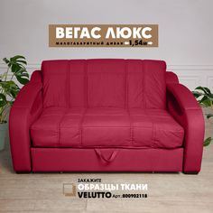 Малогабаритный диван Березка Вегас Люкс Velutto 38 красный Берёзка