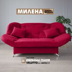 Прямой диван Березка "Милена" Velutto 38 Берёзка