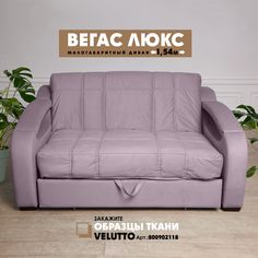 Малогабаритный диван Березка Вегас Люкс Velutto 10 лиловый Берёзка