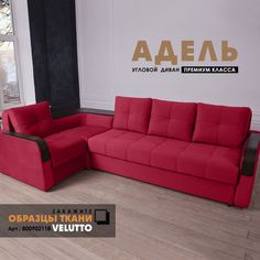 Диван угловой Берёзка Адель с накладками и полкой Velutto 38