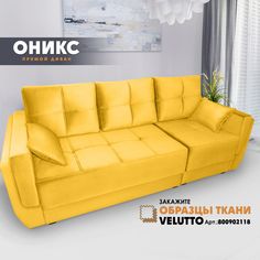 Прямой диван Берёзка Оникс Velutto 40
