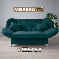 Диван-кровать Берёзка "Милена" Velutto 20