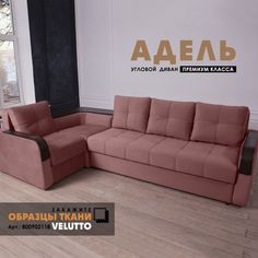 Диван угловой Берёзка Адель с накладками и полкой Velutto 55