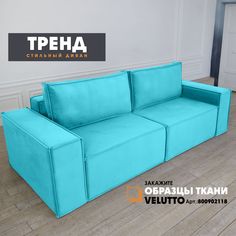 Прямой диван Берёзка Тренд Velutto 44