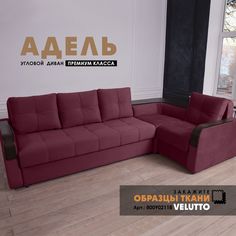 Диван угловой Берёзка Адель с накладками и полкой Velutto 15