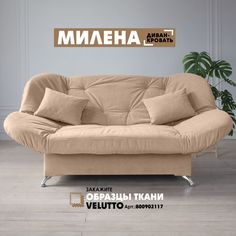 Диван-кровать Берёзка "Милена" Velutto 05
