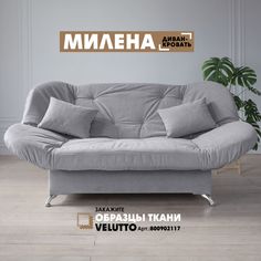 Диван-кровать Берёзка "Милена" Velutto 12