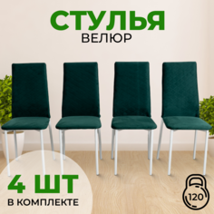 Стулья с мягкой спинкой SANYAK, 4 шт, Изумрудный с белыми ножками