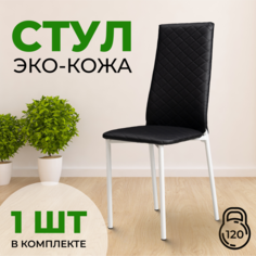 Стул с мягкой спинкой SANYAK, Черный с белыми ножками Эко-кожа