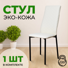 Стул с мягкой спинкой SANYAK, Белый с черными ножками Эко-кожа