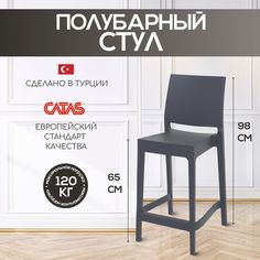 Полубарный стул Siesta contract Maya Bar 65, со спинкой, темно-серый