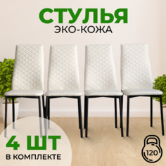 Стулья с мягкой спинкой SANYAK, 4 шт, Белый с черными ножками Эко-кожа