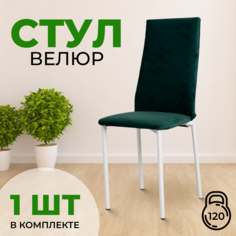 Стул с мягкой спинкой SANYAK, Изумрудный с белыми ножками