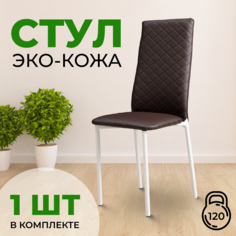 Стул с мягкой спинкой SANYAK, Венге с белыми ножками Эко-кожа