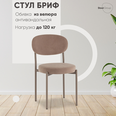 Стул для кухни Stool Group Бриф SN велюр капучино