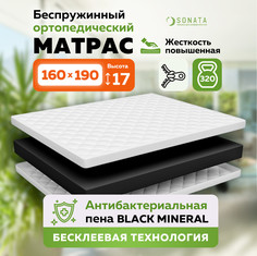 Матрас беспружинный ортопедический Sonata карбон актив 160х190 см, высотой 17