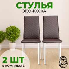 Стул с мягкой спинкой SANYAK, 2 шт, Венге с белыми ножками Эко-кожа