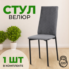 Стул с мягкой спинкой SANYAK, Серый с черными ножками