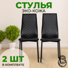 Стул с мягкой спинкой SANYAK, 2 шт, Черный с черными ножками Эко-кожа