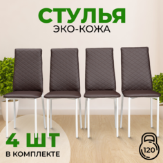 Стулья с мягкой спинкой SANYAK, 4 шт, Венге с белыми ножками Эко-кожа