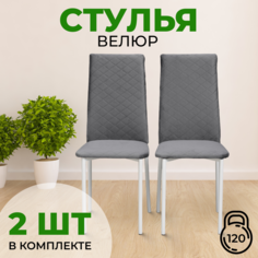 Стулья SANYAK с мягкой спинкой, 2 шт, Серый с белыми ножками