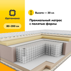 Ортопедический матрас Memory 28 S500 80х200 (800х2000) с эффектом памяти формы, мягкий Ортомакс
