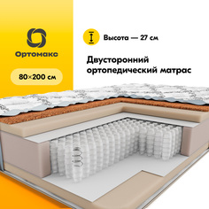 Матрас Premium Black 80х200 см (800х2000 мм) с ортопедическим эффектом, односпальный Ортомакс