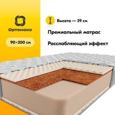 Ортопедический матрас Premium Massage Cocos 90х200 (900х2000), беспружинный, с кокосом Ортомакс