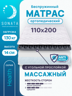 Матрас беспружинный с массажным эффектом Sonata 110х200