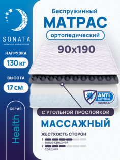 Матрас беспружинный с массажным эффектом Sonata 90х190