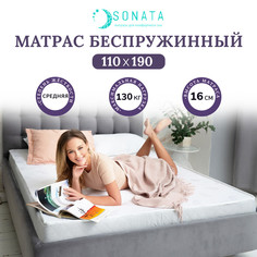 Матрас ортопедический беспружинный Sonata 110х190