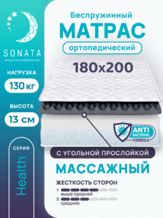 Матрас беспружинный с массажным эффектом Sonata 180х200