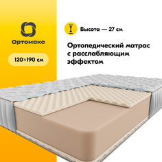 Ортопедический матрас Premium Massage 120х190 (1200х1900), умеренно-жесткий, без пружин Ортомакс