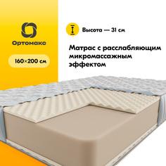 Ортопедический матрас Maxi Premium Massage 160х200 (1600х2000), беспружинный, монолитный Ортомакс