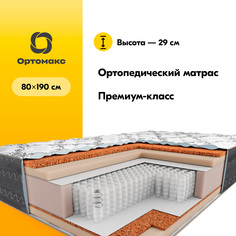 Ортопедический матрас Premium De Luxe 80х190 см (800х1900), пружинный, жесткий, для сна Ортомакс