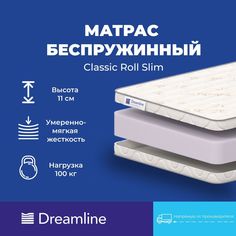 Матрас Dreamline Classic Roll Slim беспружинный 180х190 см