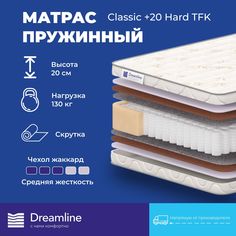 Матрас DreamLine Classic +20 Hard TFK независимые пружины 75x200 см