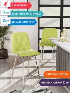 Стул М-ТРЕЙД Ричи полубарный, Велюр лайм, 2шт.
