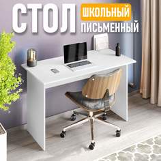 Стол письменный Юнит, 120 см, белый No Brand
